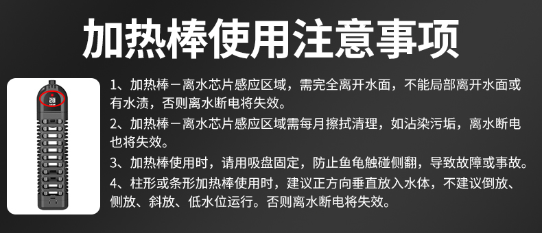 加热棒注意事项-XRB.jpg