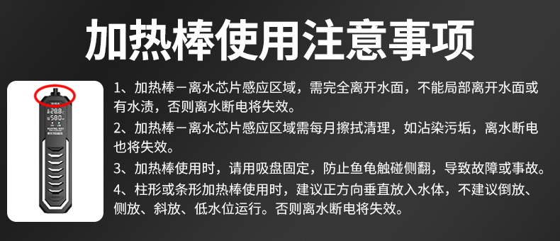 加热棒注意事项-VRU.jpg